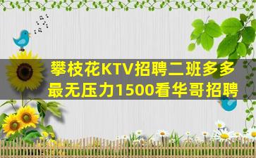 四平KTV招聘